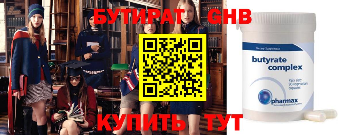Бутират 1.4BDO  Вход с VPN  Строитель 