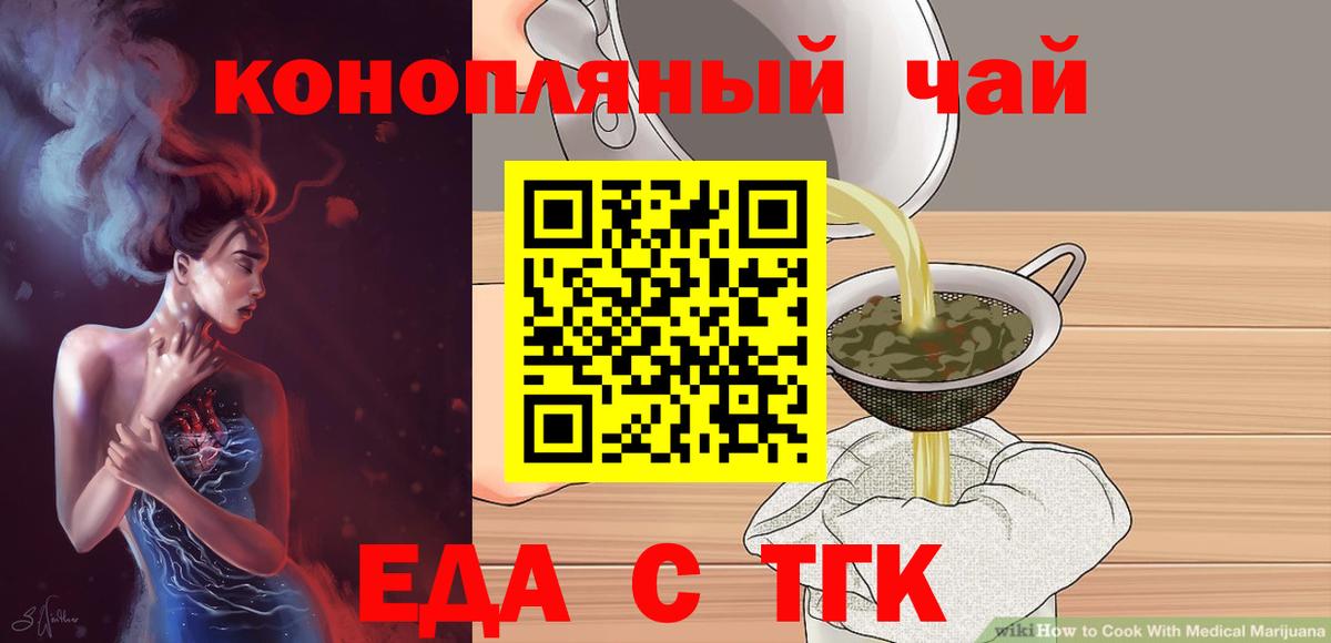 Еда ТГК марихуана  Вход с VPN  Строитель 