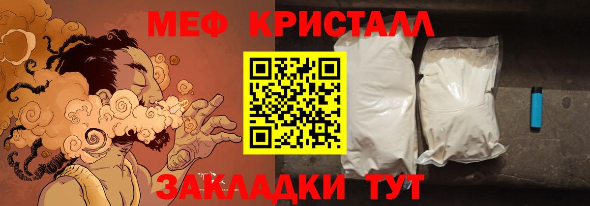 Мефедрон кристаллы Строитель