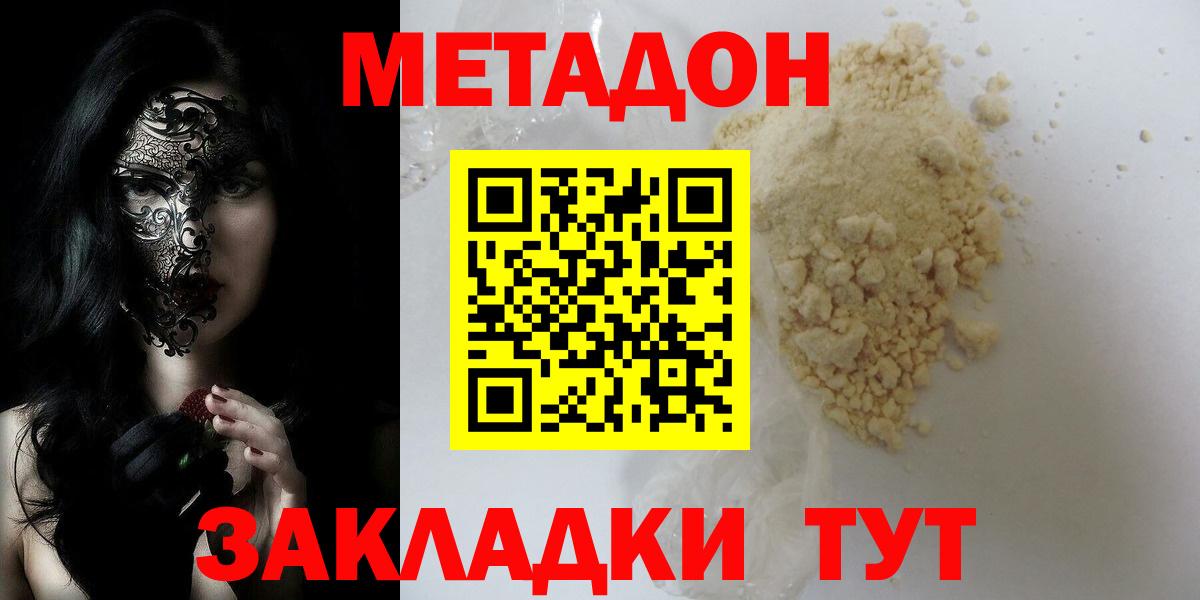 Метадон methadone Строитель