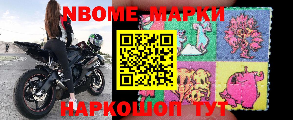 Марки 25I-NBOMe  Вход с VPN  Марки NBOMe 1,5мг  Строитель  Марки NBOMe 1,5мг 
